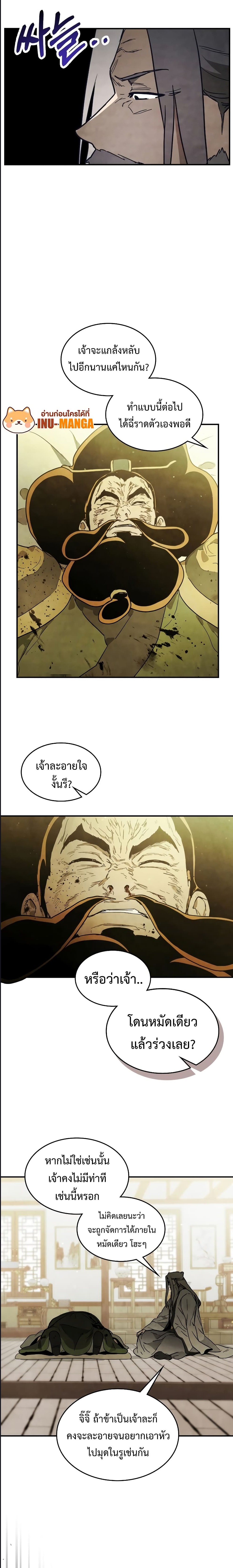 Chronicles Of The Martial God’s Return ตอนที่ 64 (14)