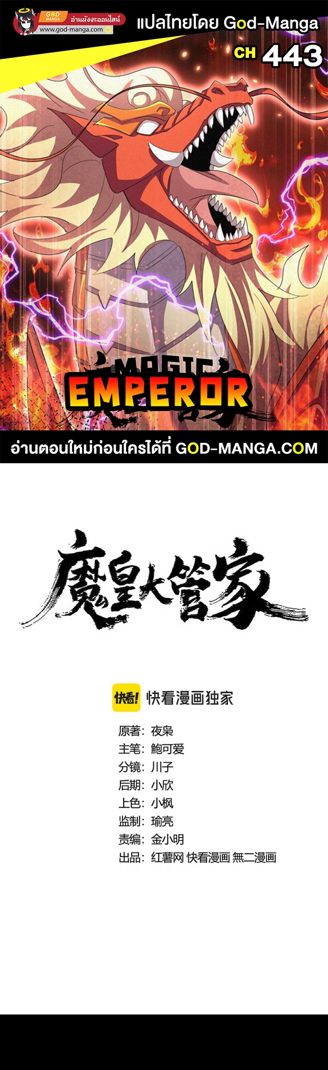 magic emperor 443.01