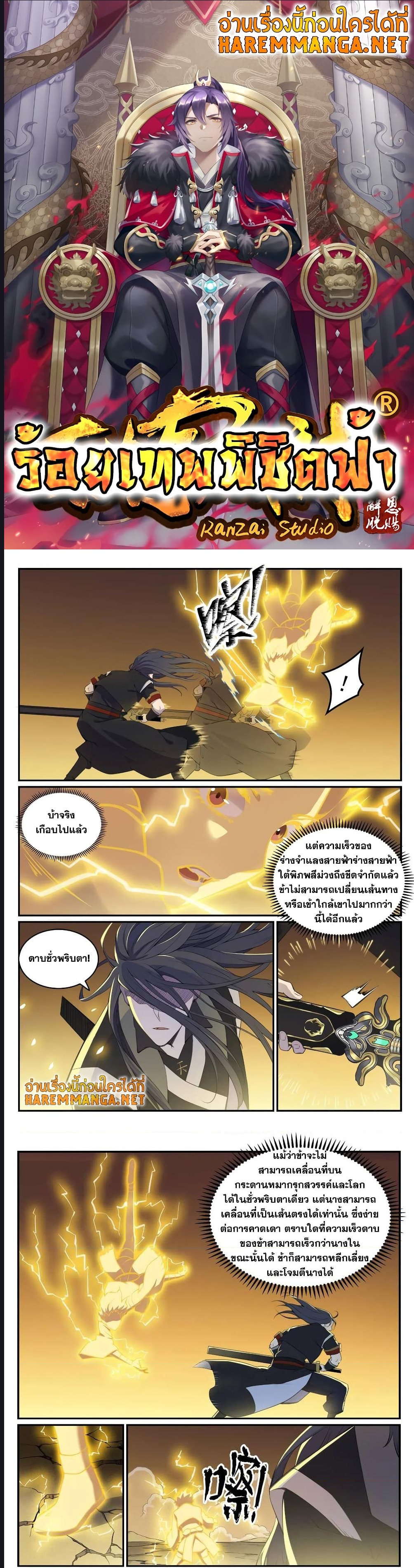 Bailian Chengshen ตอนที่ 648 (1)