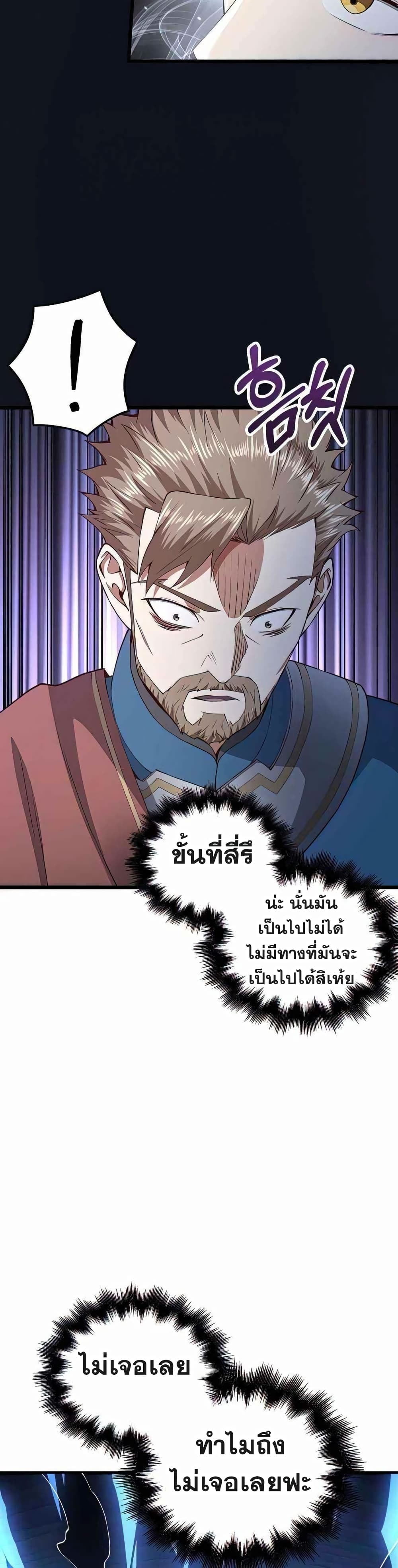 Lordâ€™s Gold Coins à¸•à¸­à¸™à¸—à¸µà¹ˆ 61 (37)