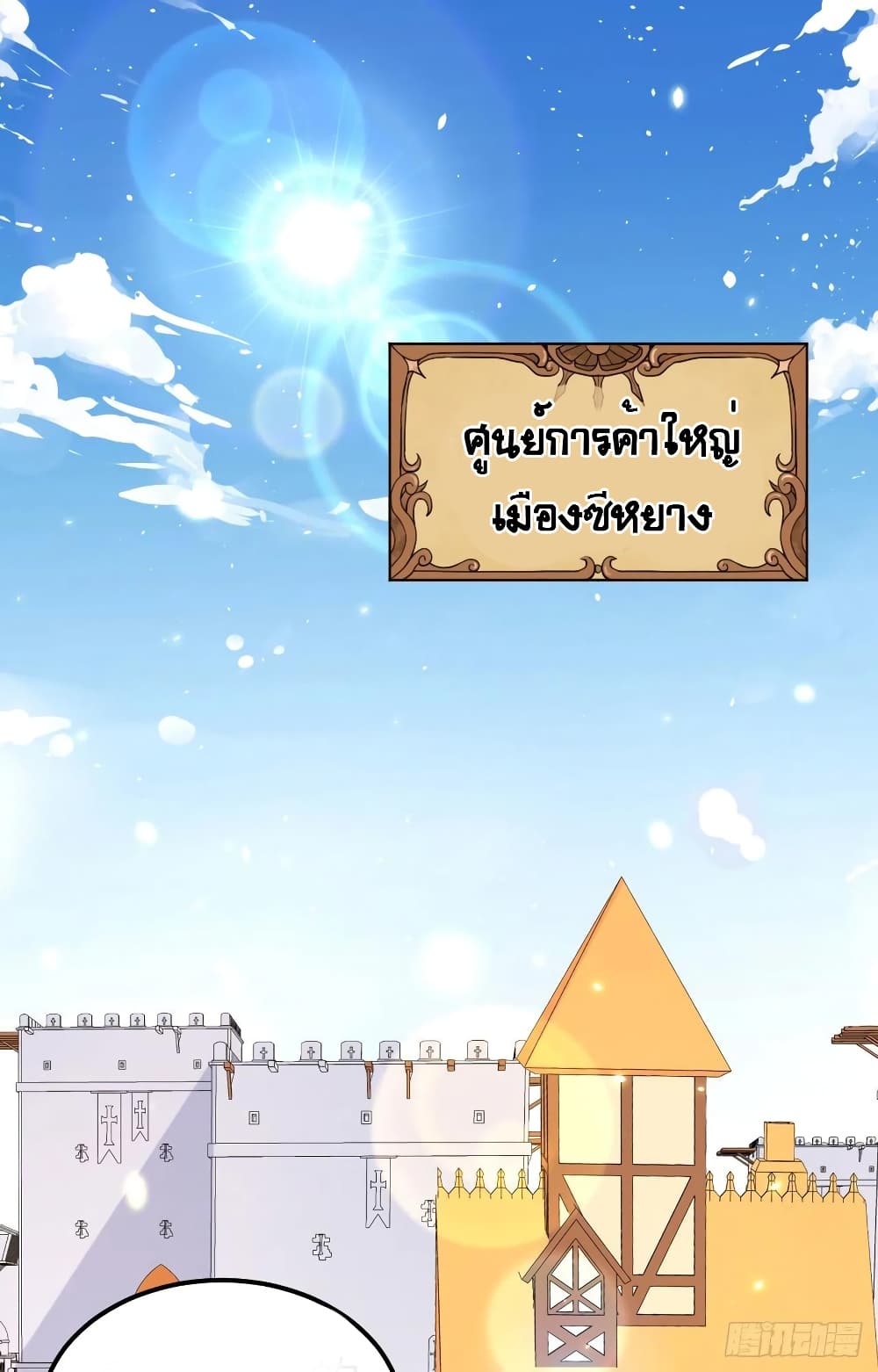 Starting From Today I’ll Work As A City Lord ตอนที่ 260 (4)