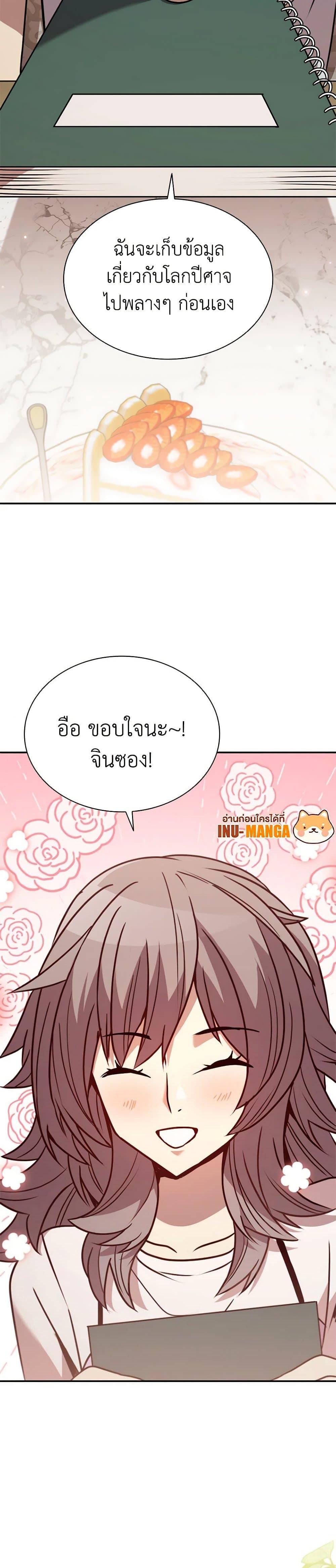 Taming Master ตอนที่ 119 (19)