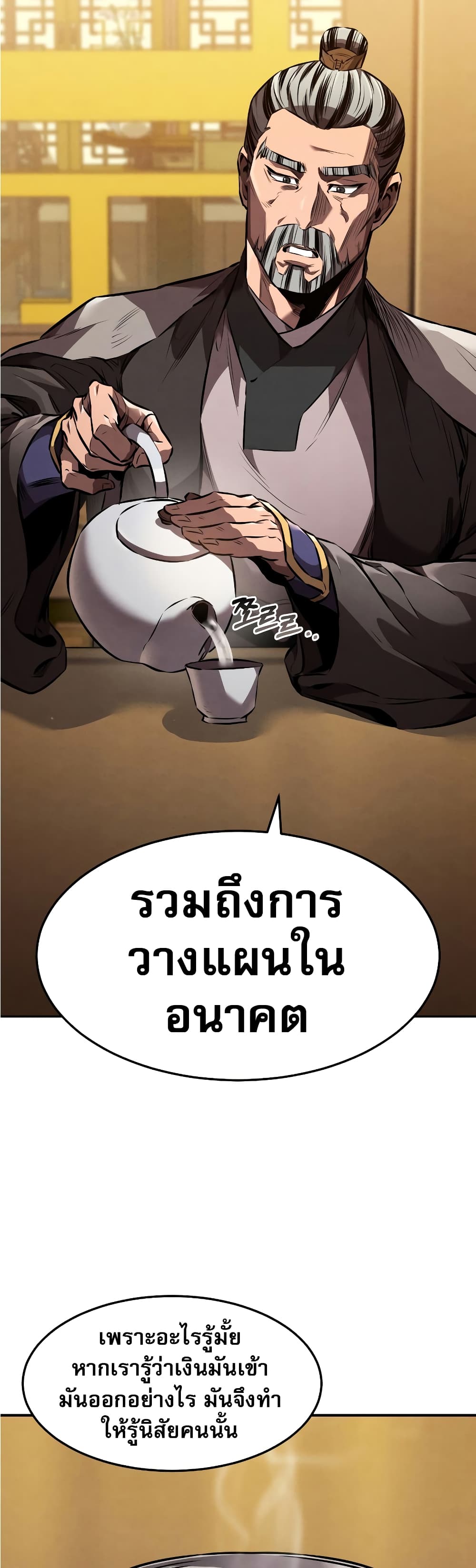 Reincarnated Escort Warrior ตอนที่ 35 (24)