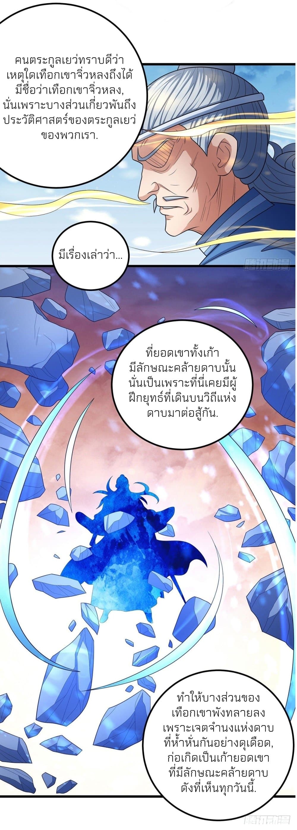 God of Martial Arts ตอนที่ 462 (25)