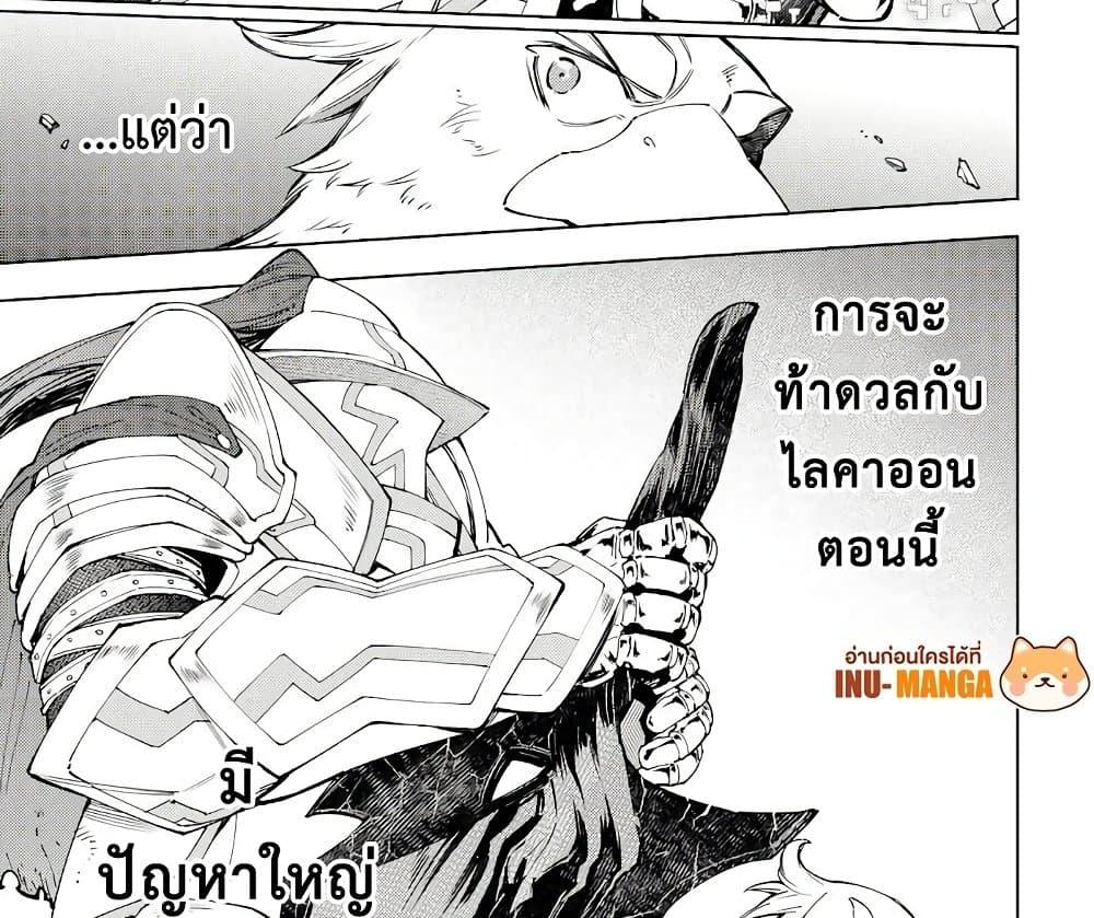 Shangri La Frontier ตอนที่ 84 (30)