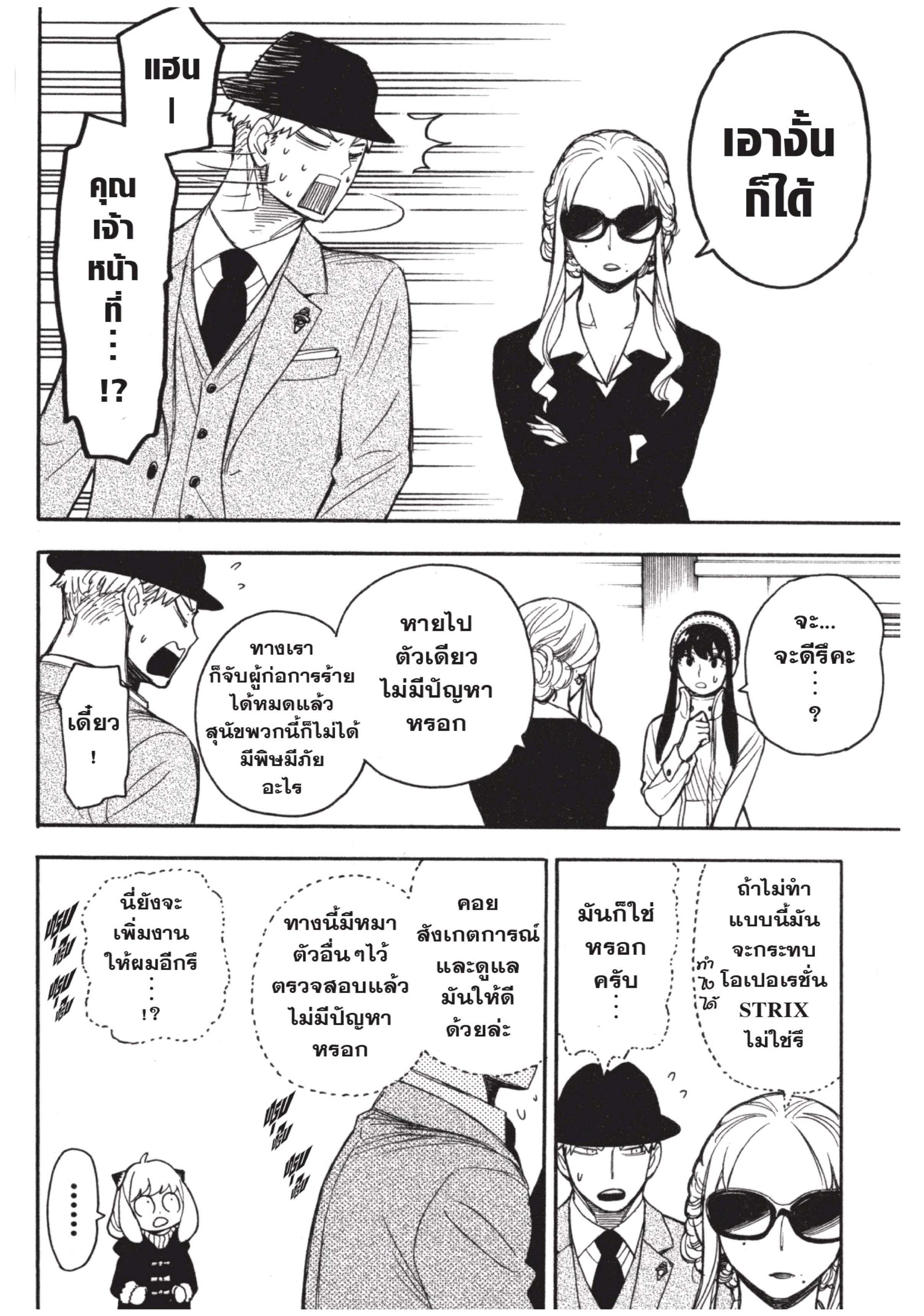 Spy X Family 22 (18)