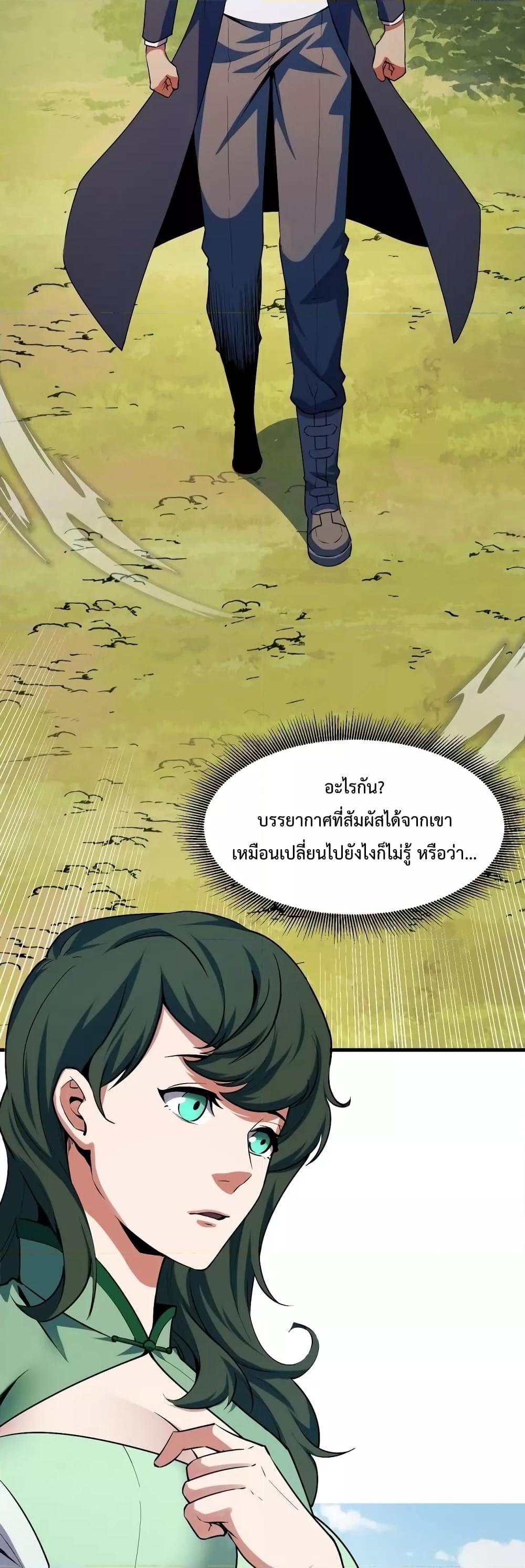 Talent Reaper – ระบบสะสมพรสวรรค์สุดแกร่ง ตอนที่ 25 (11)