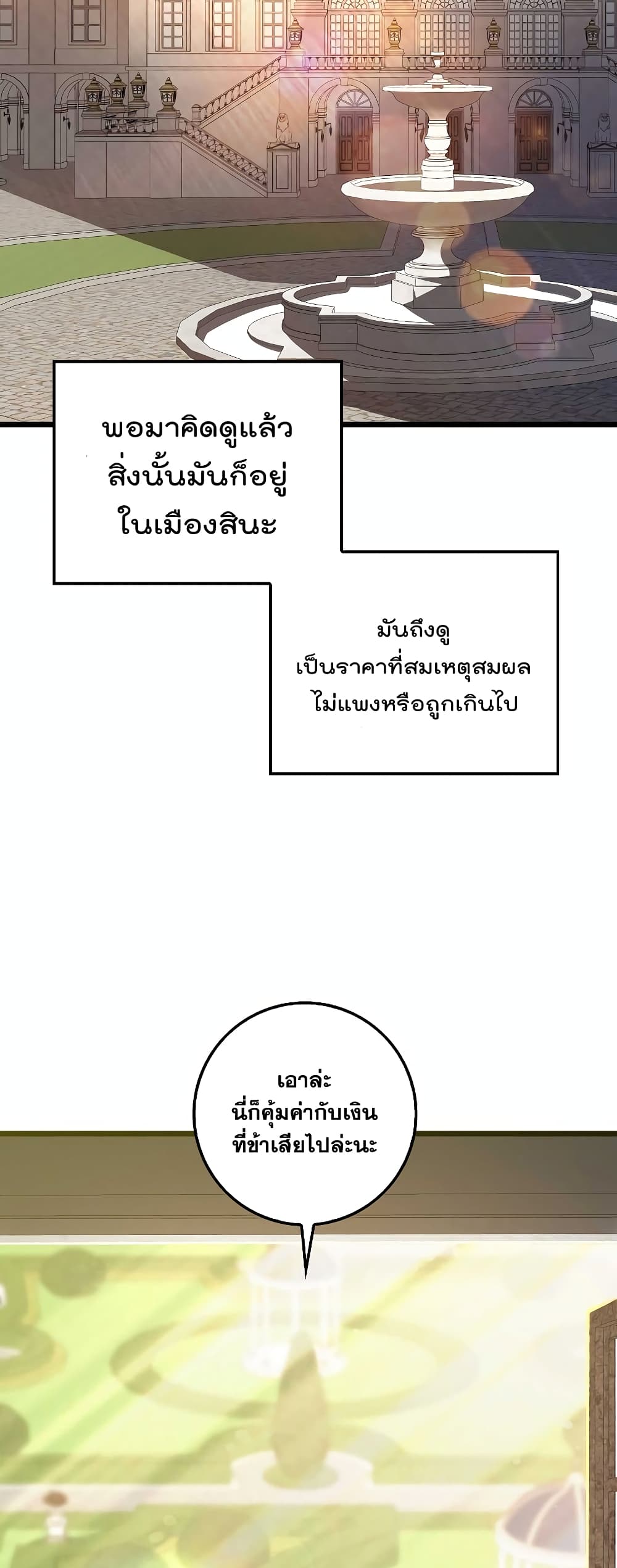 Lordâ€™s Gold Coins à¸•à¸­à¸™à¸—à¸µà¹ˆ 53 (24)