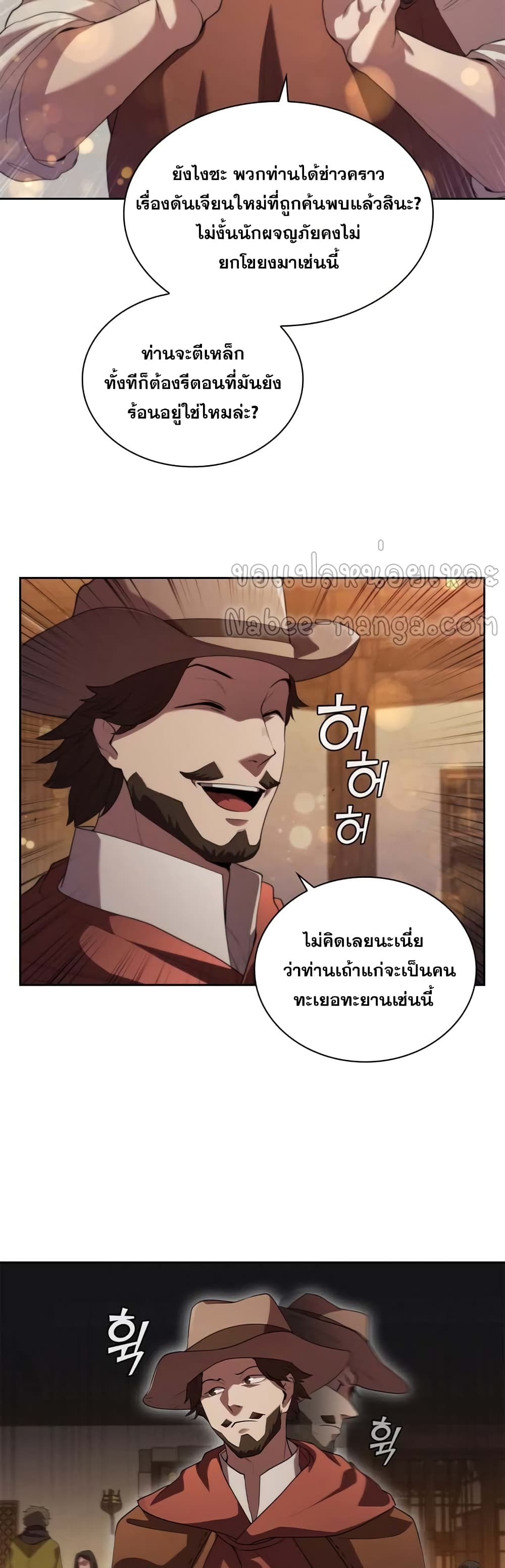 I Regressed As The Duke เธ•เธญเธเธ—เธตเน 10 (10)