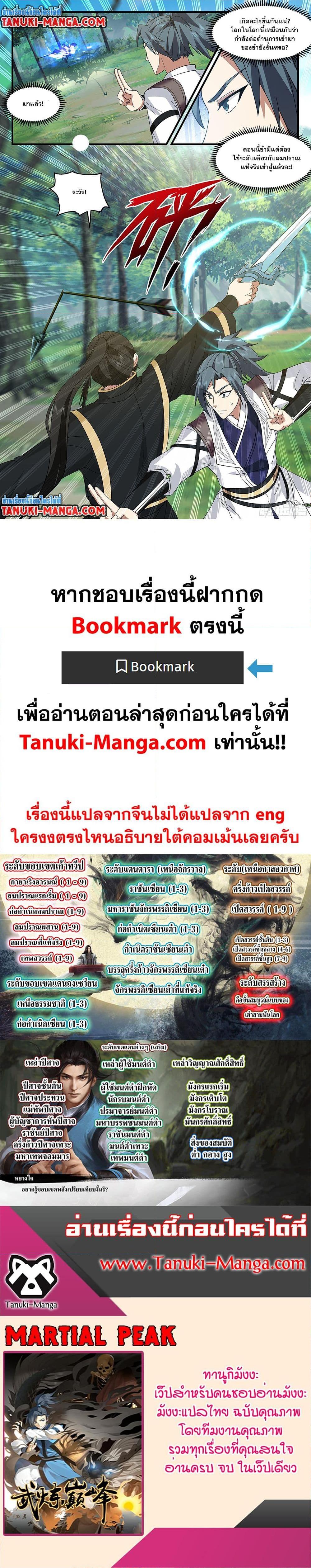 Martial Peak ตอนที่ 3732 (12)