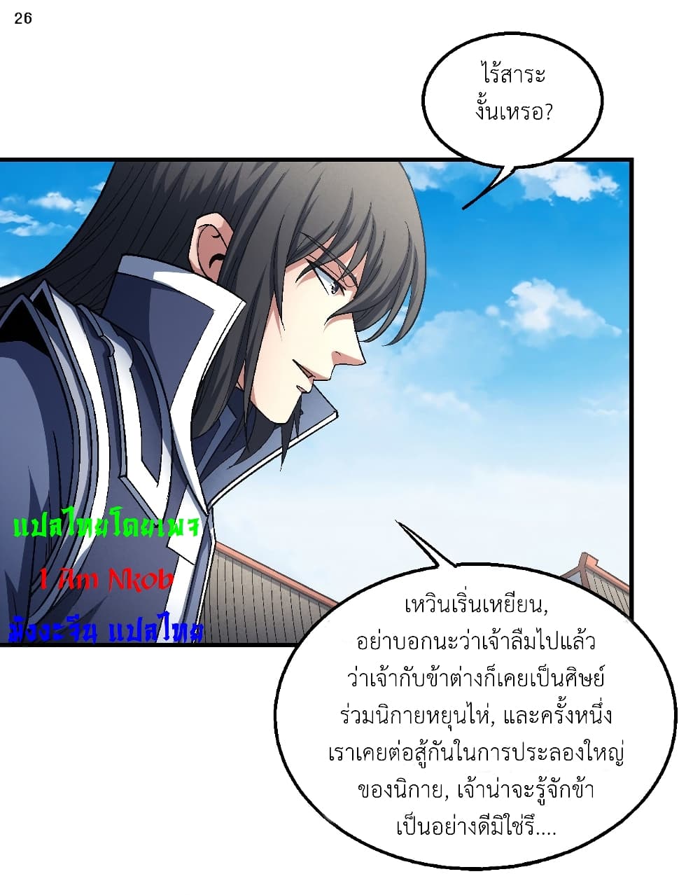 God of Martial Arts ตอนที่ 400 (27)