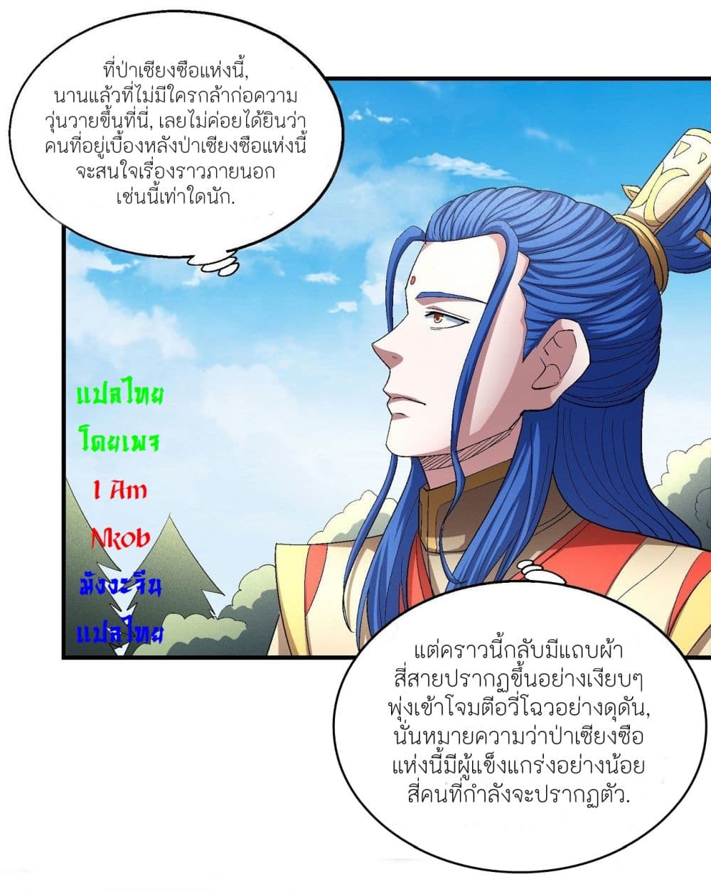 God of Martial Arts ตอนที่ 431 (10)