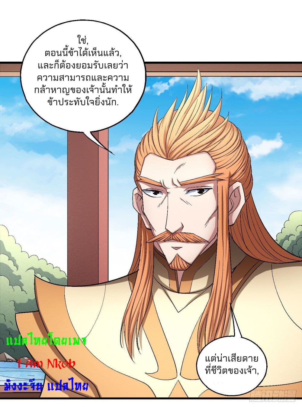 God of Martial Arts ตอนที่ 425 (5)