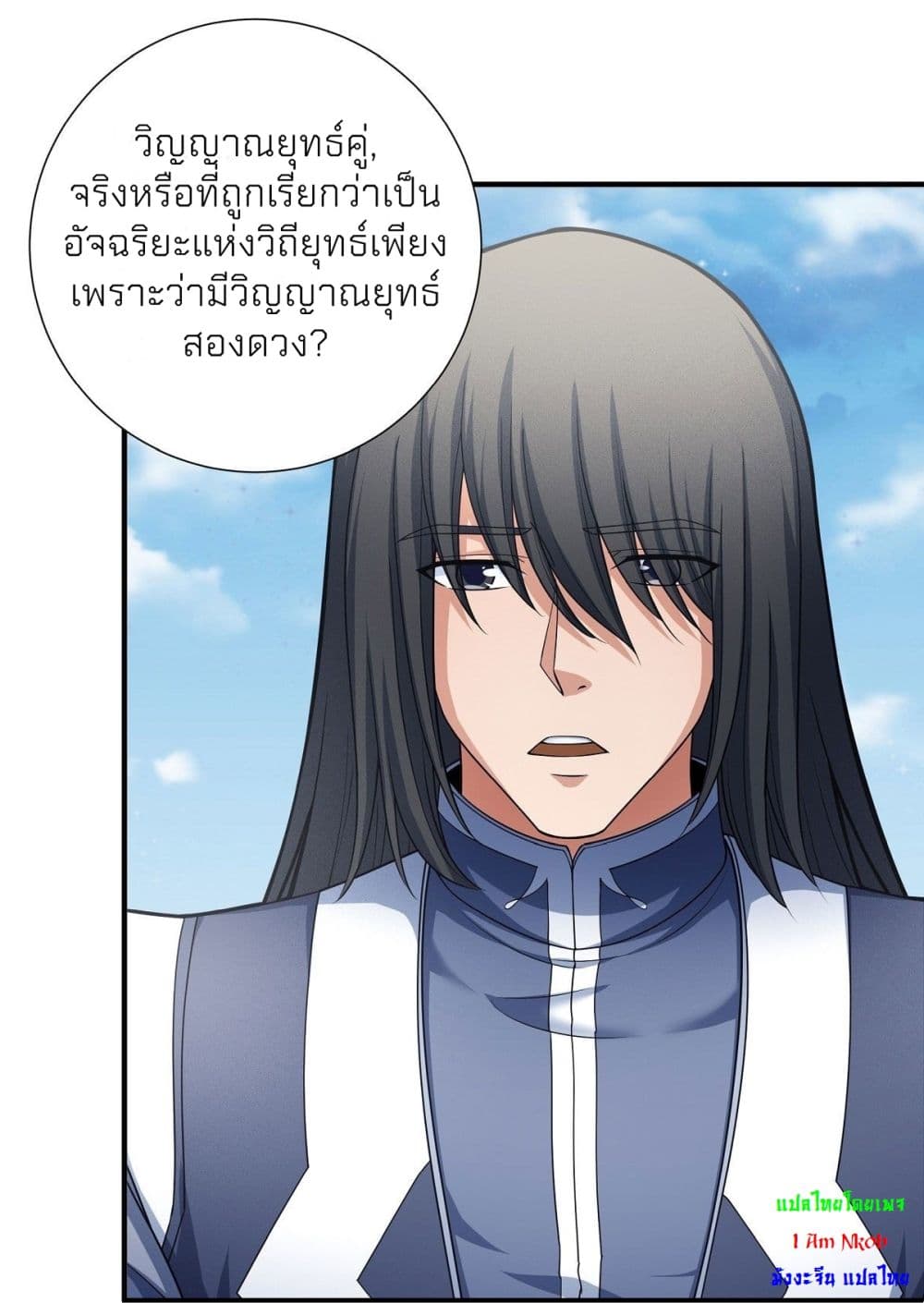 God of Martial Arts ตอนที่ 487 (7)