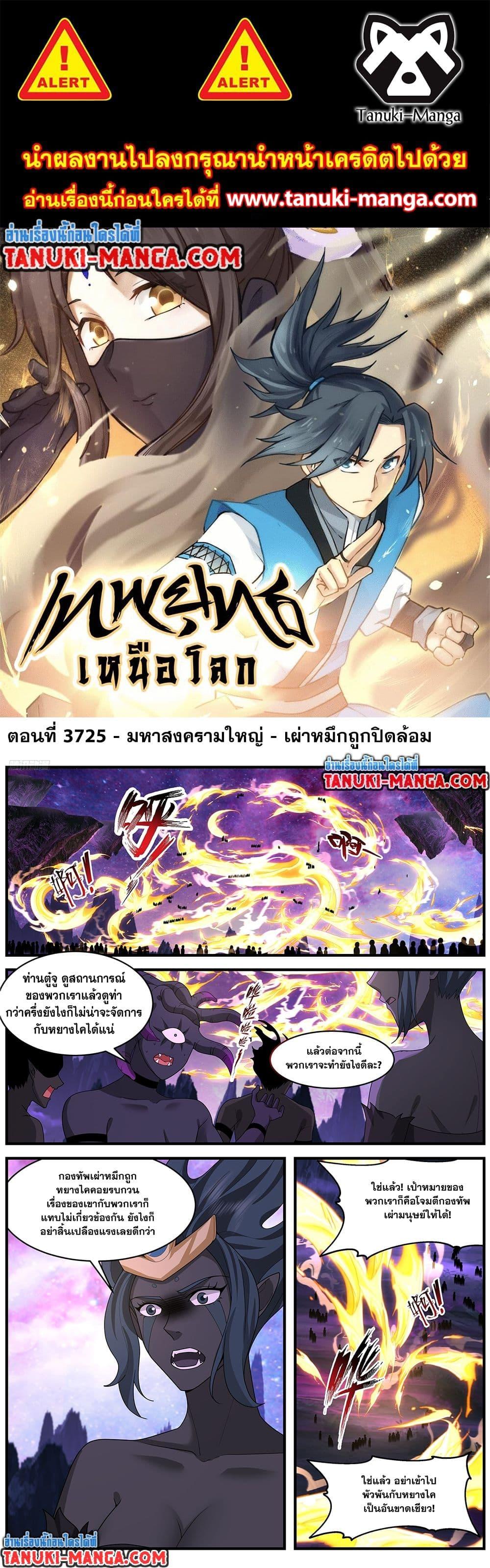 Martial Peak ตอนที่ 3725 (1)