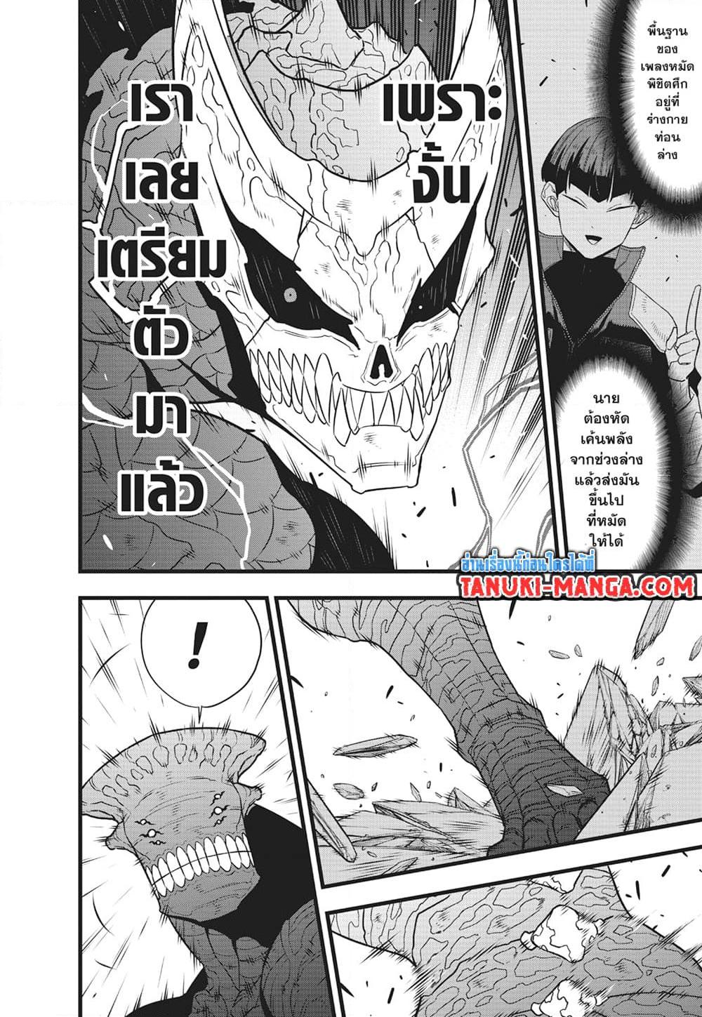 Kaiju No. 8 ตอนที่ 105 (18)