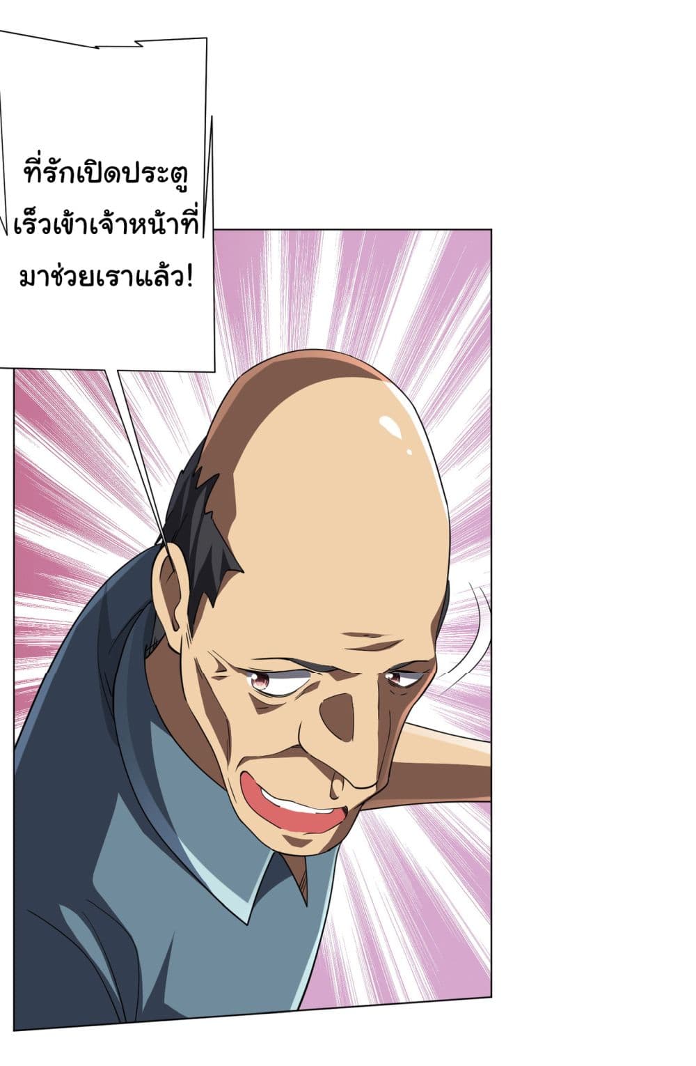 Start with Trillions of Coins ตอนที่ 82 (40)