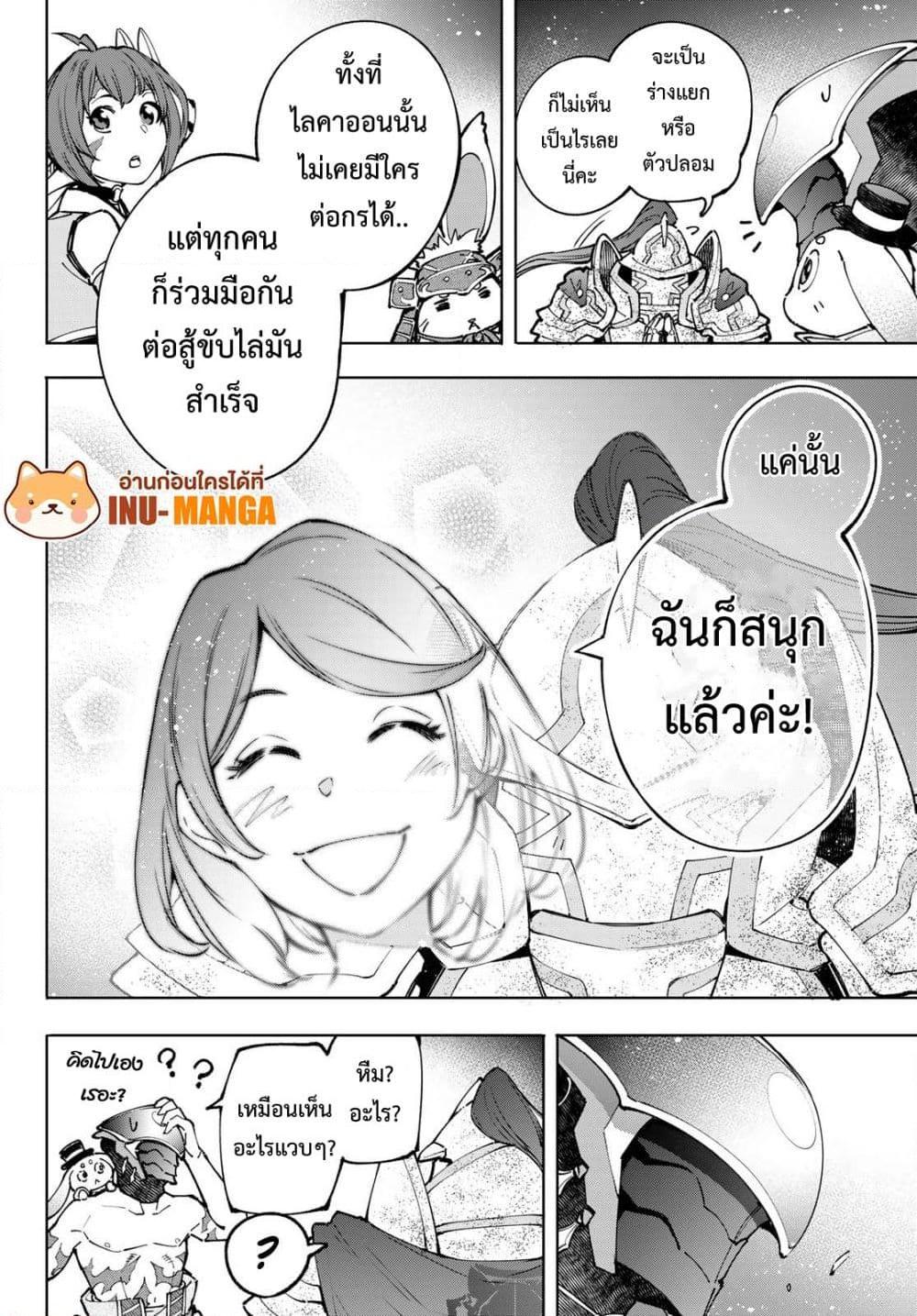 Shangri La Frontier ตอนที่ 93 (16)