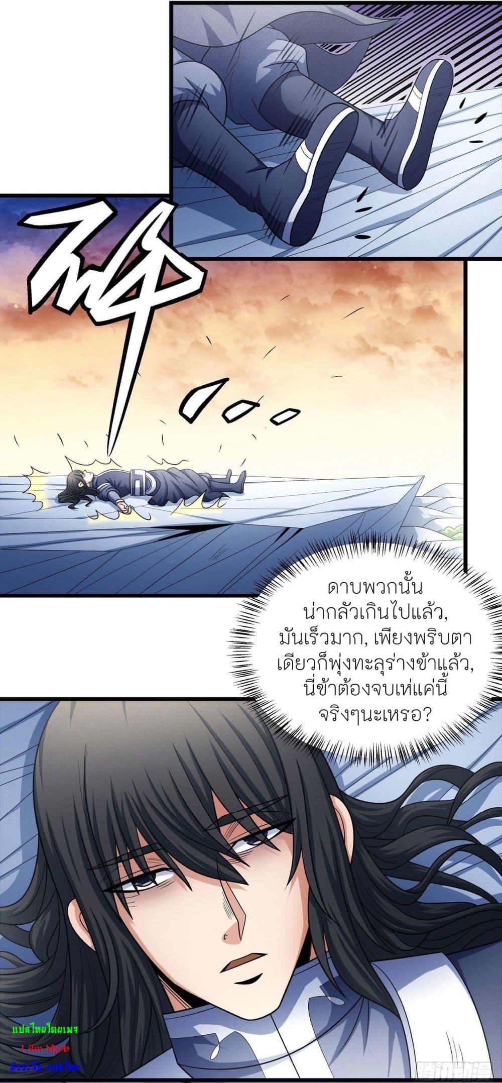 God of Martial Arts ตอนที่ 463 (28)