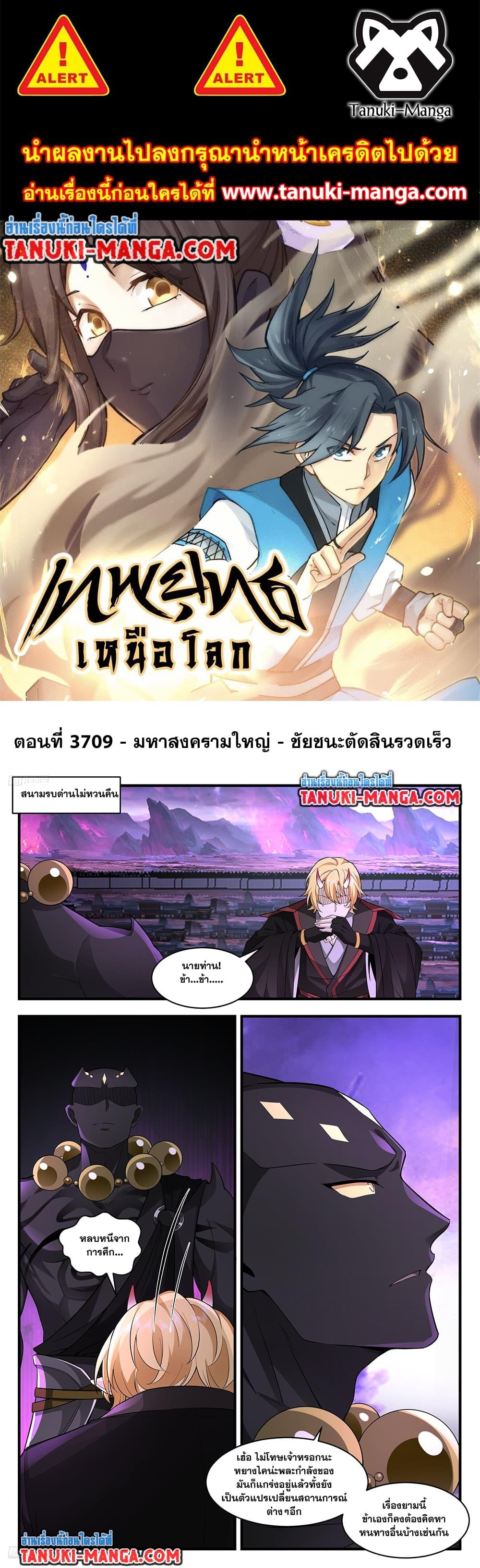 Martial Peak ตอนที่ 3709 (1)