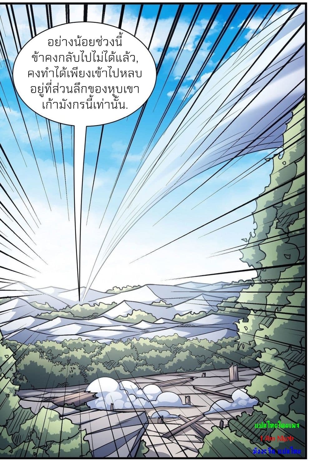 God of Martial Arts ตอนที่ 488 (10)