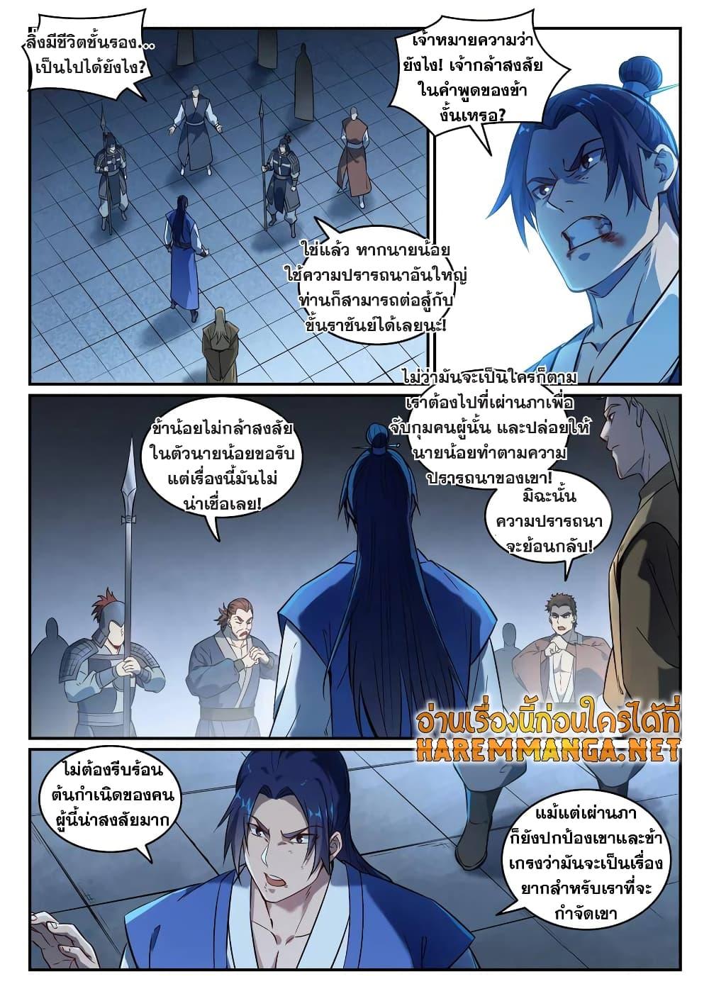 Bailian Chengshen ตอนที่ 745 (4)