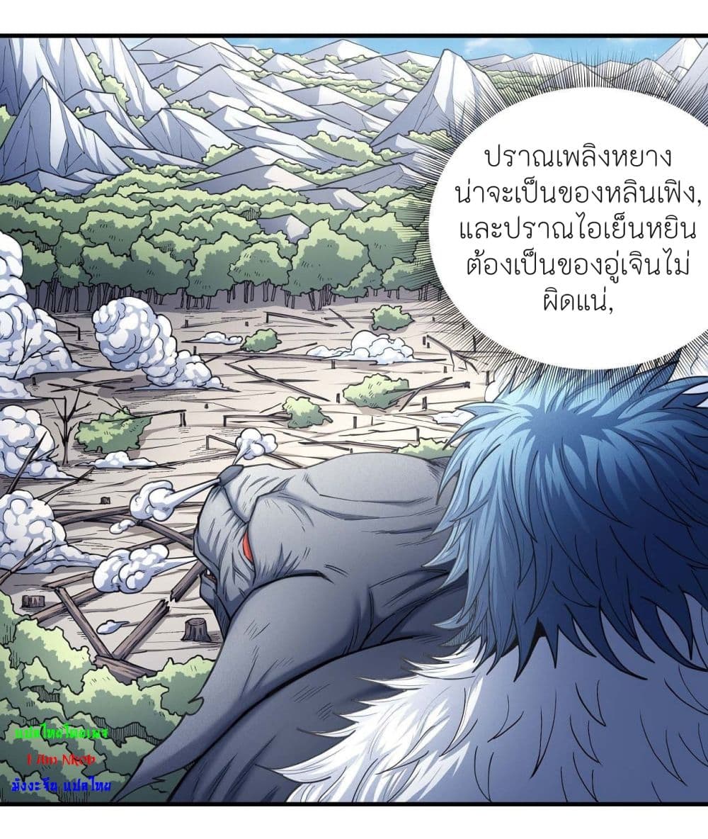 God of Martial Arts ตอนที่ 488 (16)