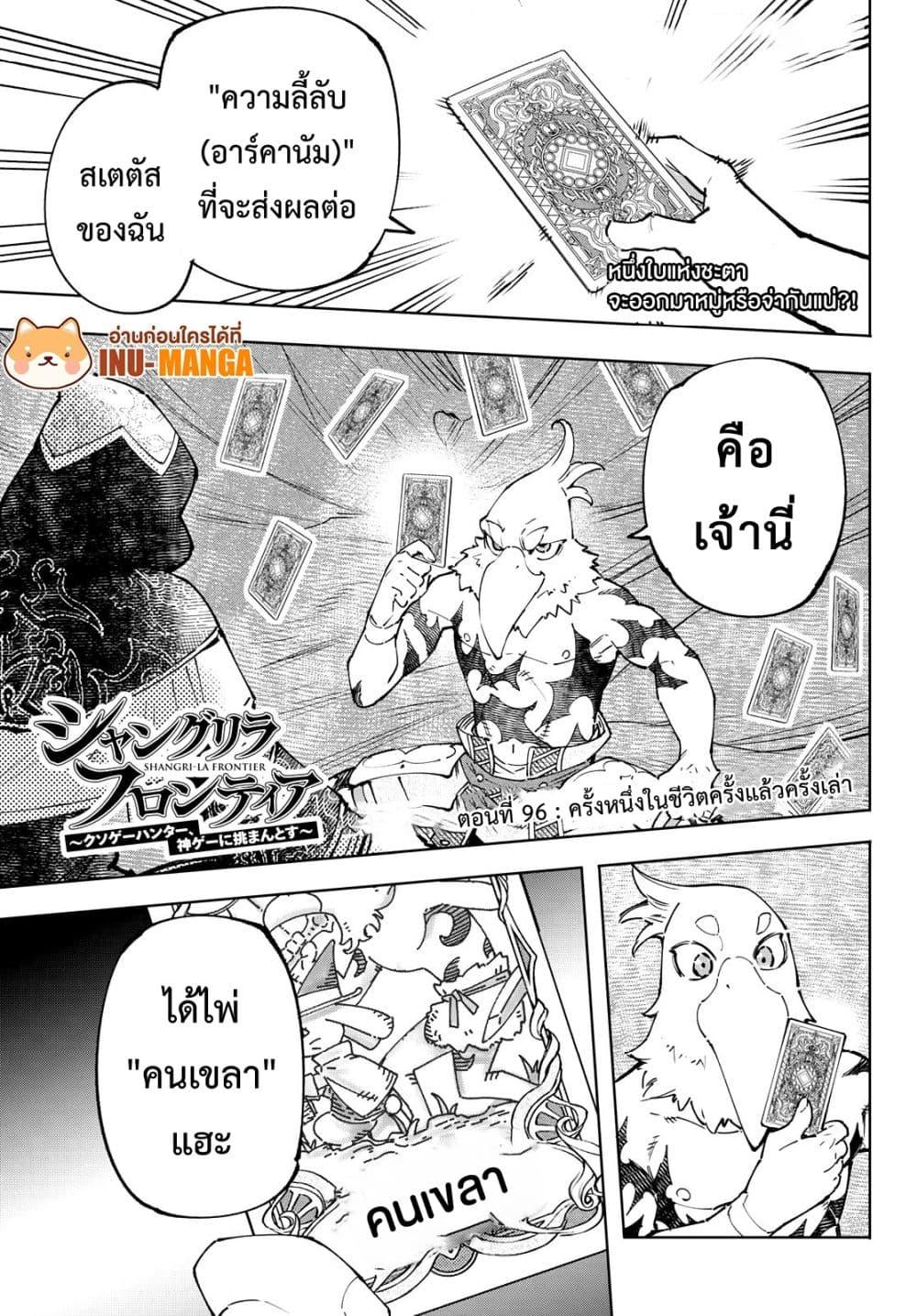 Shangri La Frontier ตอนที่ 96 (2)