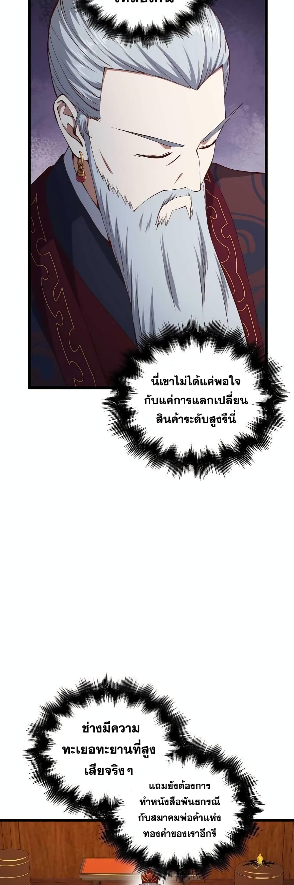 Lordâ€™s Gold Coins à¸•à¸­à¸™à¸—à¸µà¹ˆ 59 (13)