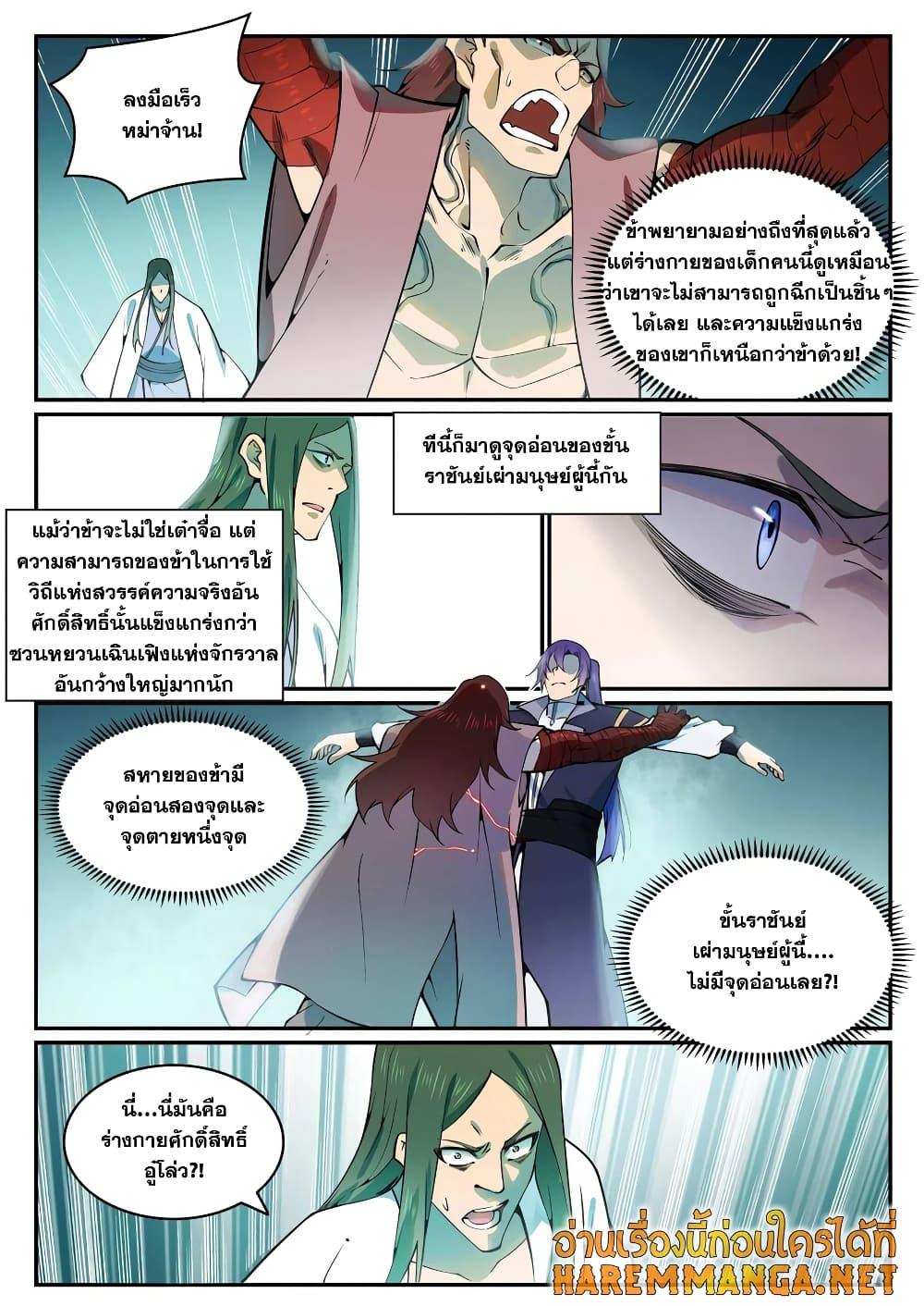 Bailian Chengshen ตอนที่ 769 (10)