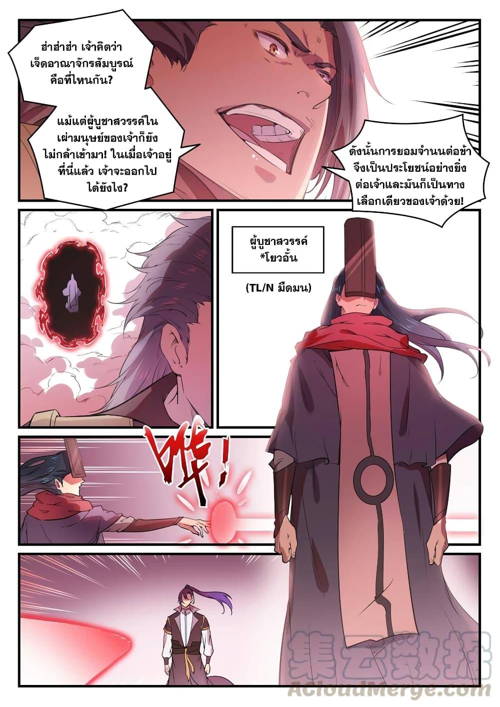 Bailian Chengshen ตอนที่ 770 (7)