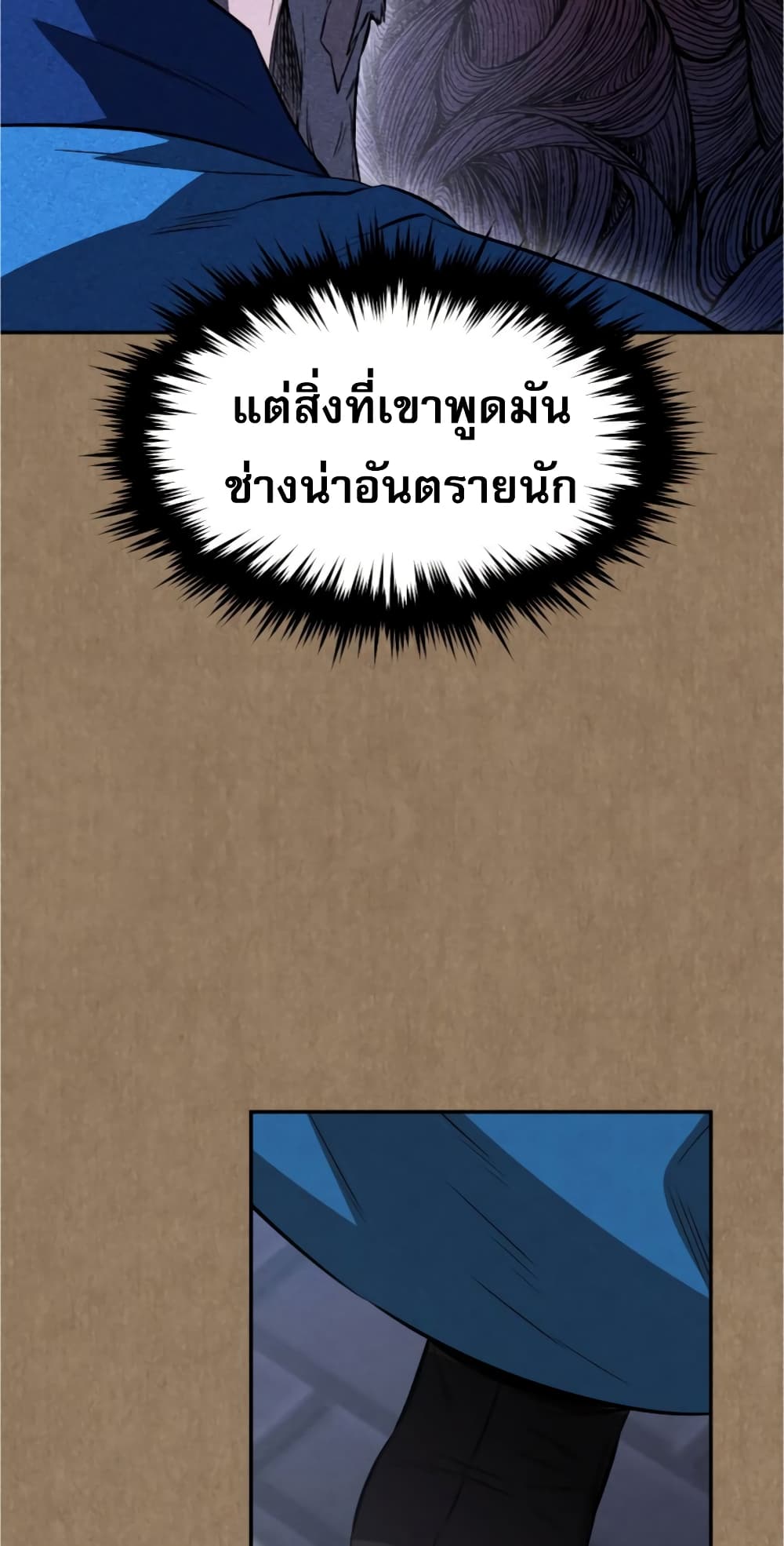 Reincarnated Escort Warrior ตอนที่ 33 (77)