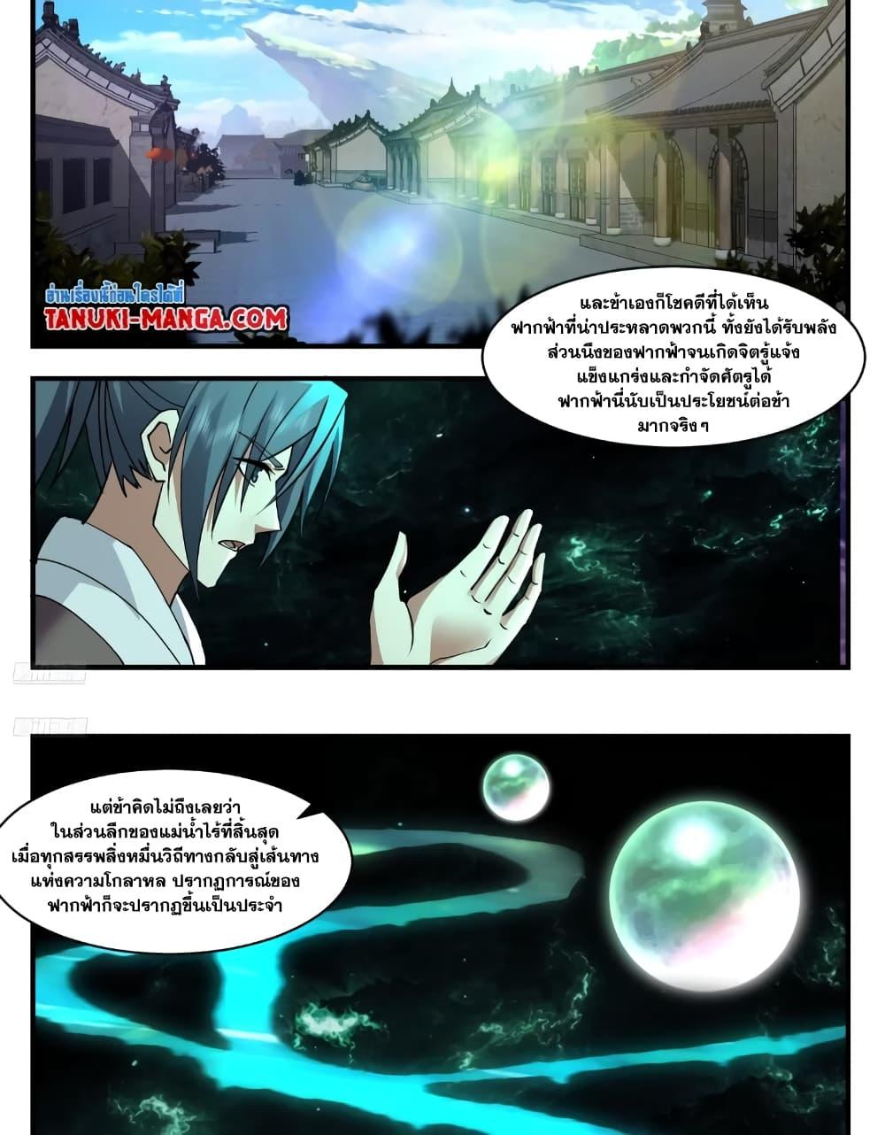 Martial Peak ตอนที่ 3566 (3)