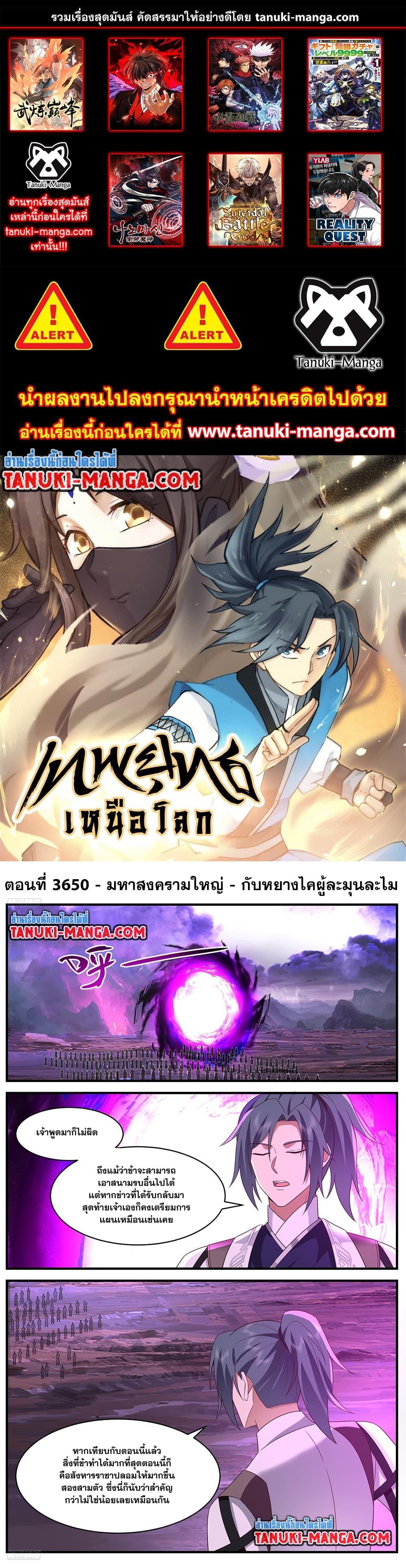 Martial Peak เทพยุทธ์เหนือโลก ตอนที่ 3650 (1)