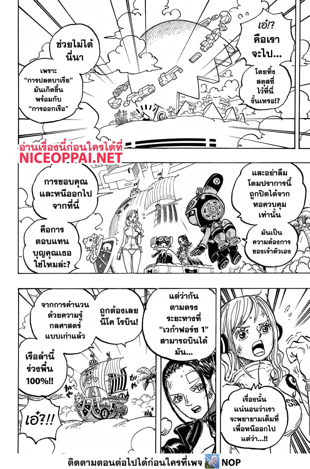 One Piece ตอนที่ 1112 (9)