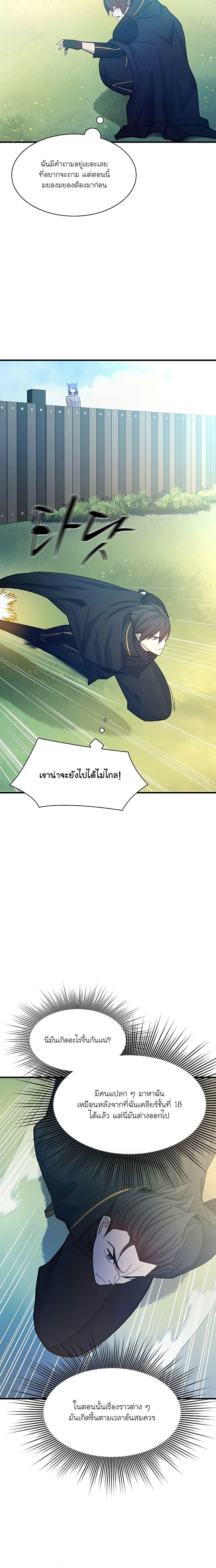 The Tutorial is Too Hard ตอนที่ 147 (22)