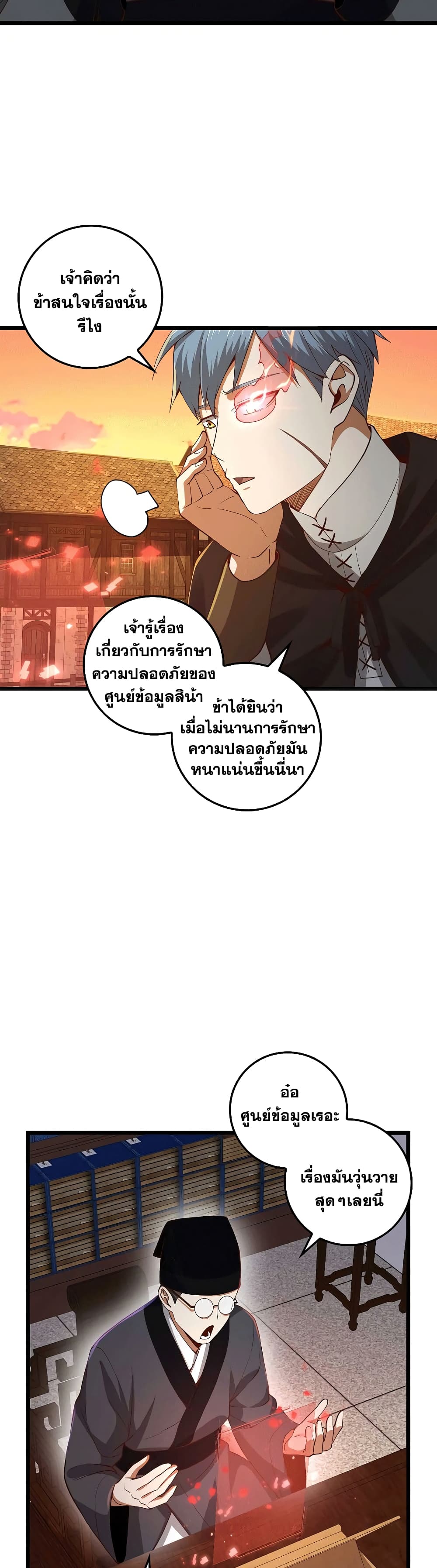 Lordâ€™s Gold Coins à¸•à¸­à¸™à¸—à¸µà¹ˆ 64 (30)