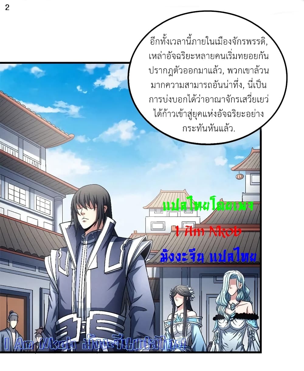 God of Martial Arts ตอนที่ 399 (3)