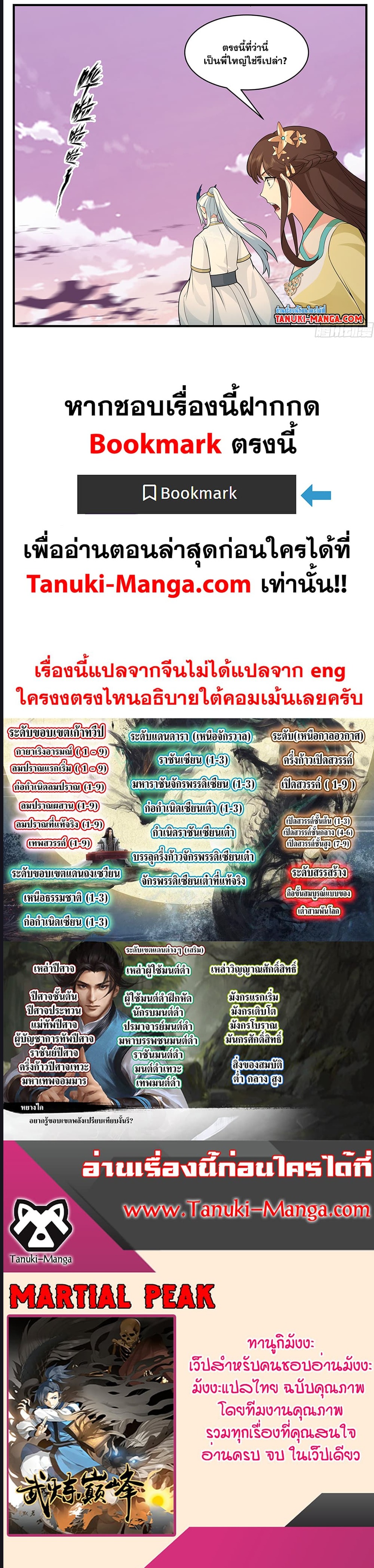 Martial Peak เทพยุทธ์เหนือโลก ตอนที่ 3511 (10)