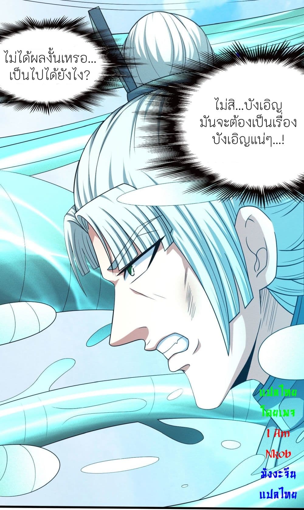 God of Martial Arts ตอนที่ 439 (15)