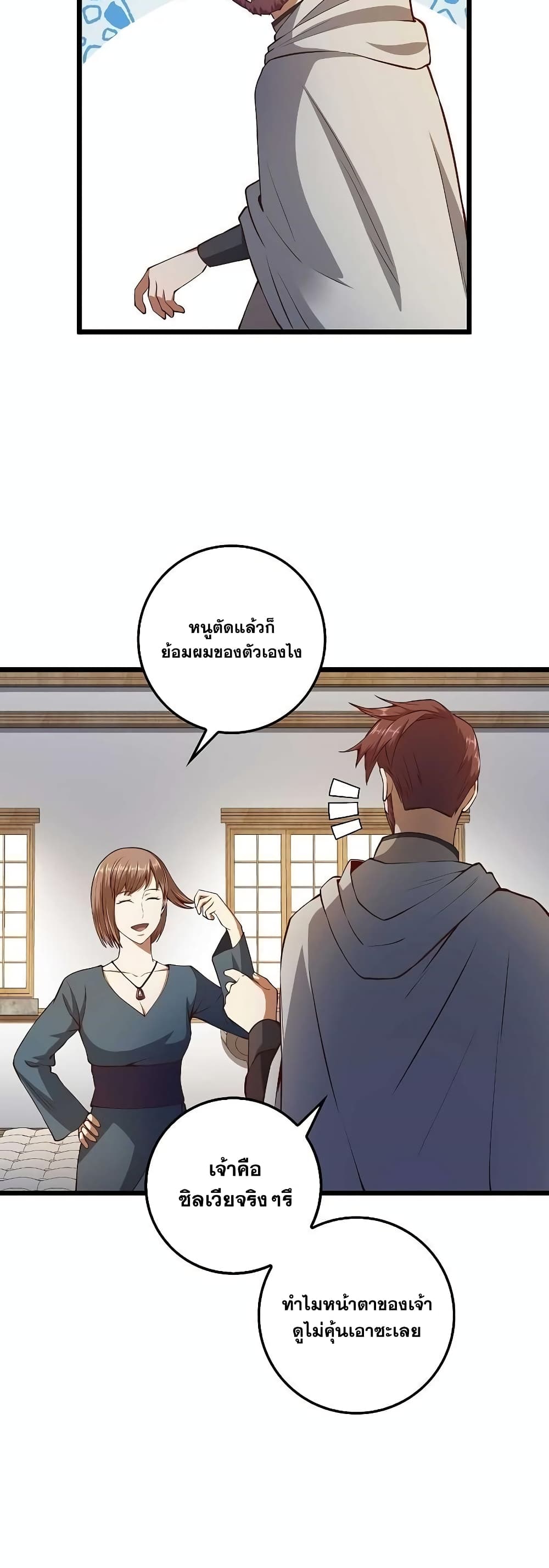 Lordâ€™s Gold Coins à¸•à¸­à¸™à¸—à¸µà¹ˆ 52 (22)