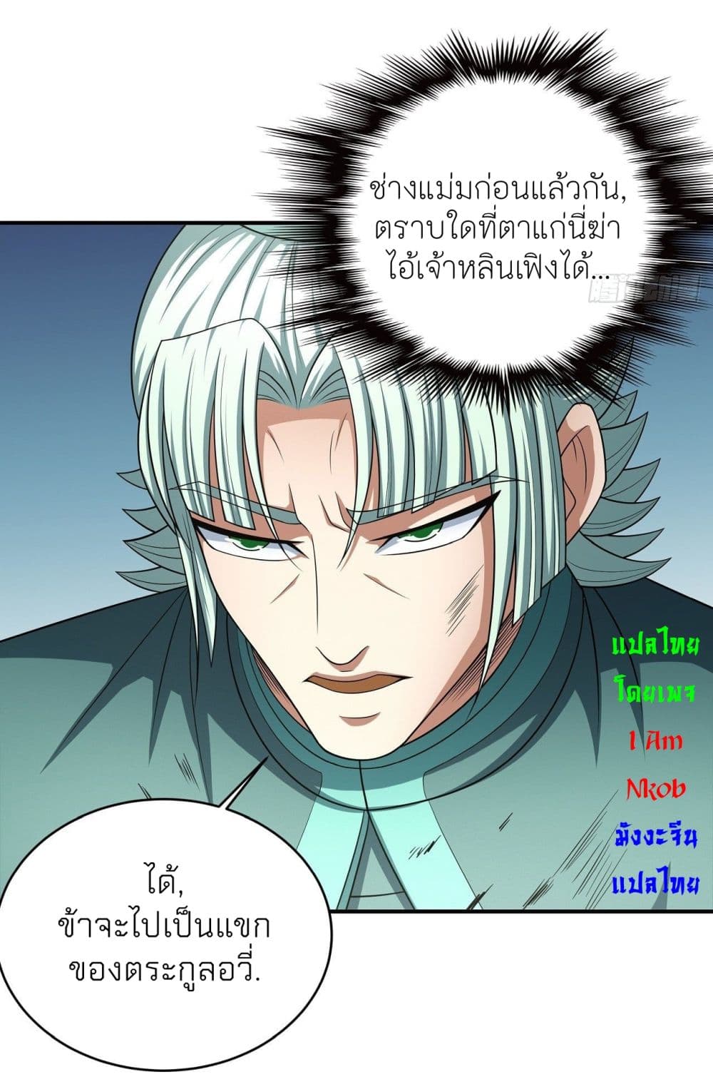 God of Martial Arts ตอนที่ 440 (20)