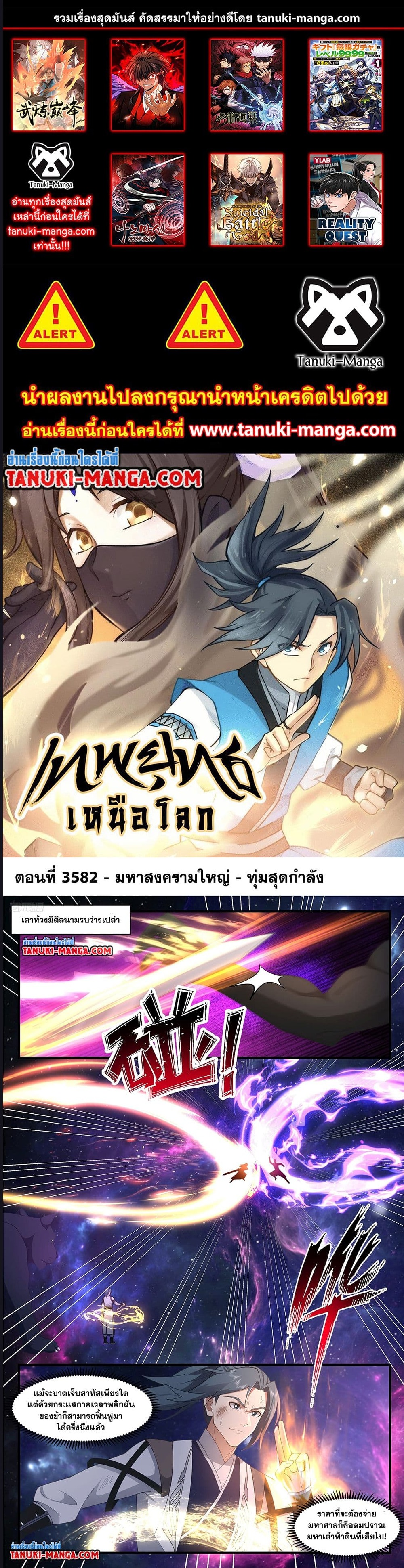 Martial Peak เทพยุทธ์เหนือโลก ตอนที่ 3582 (1)