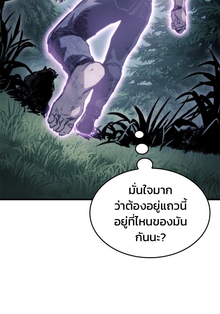 Kill the Dragon ตอนที่ 79 (121)