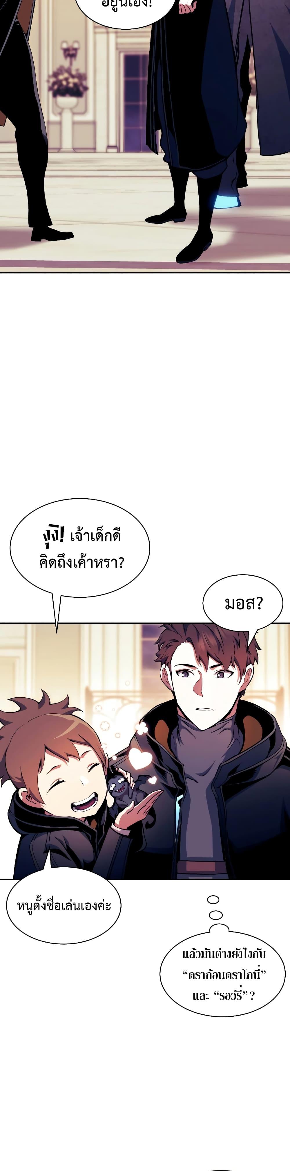 Return of the Broken Constellation ตอนที่ 104 (14)