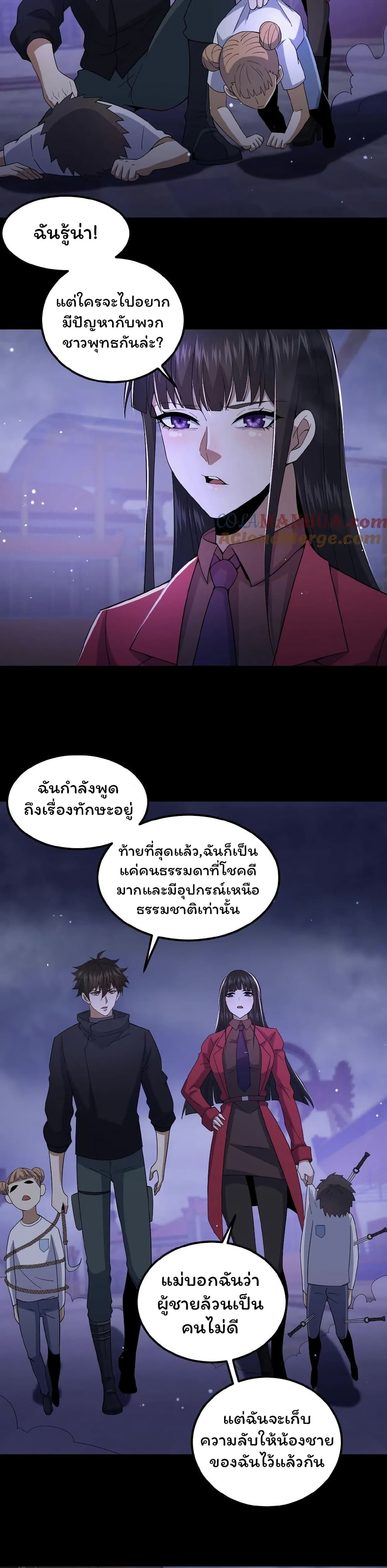 Please Call Me Ghost Messenger เธ•เธญเธเธ—เธตเน 28 (9)