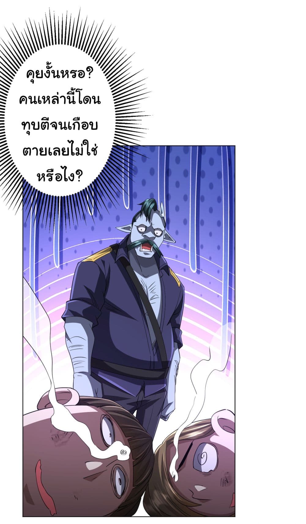 Start with Trillions of Coins ตอนที่ 70 (18)