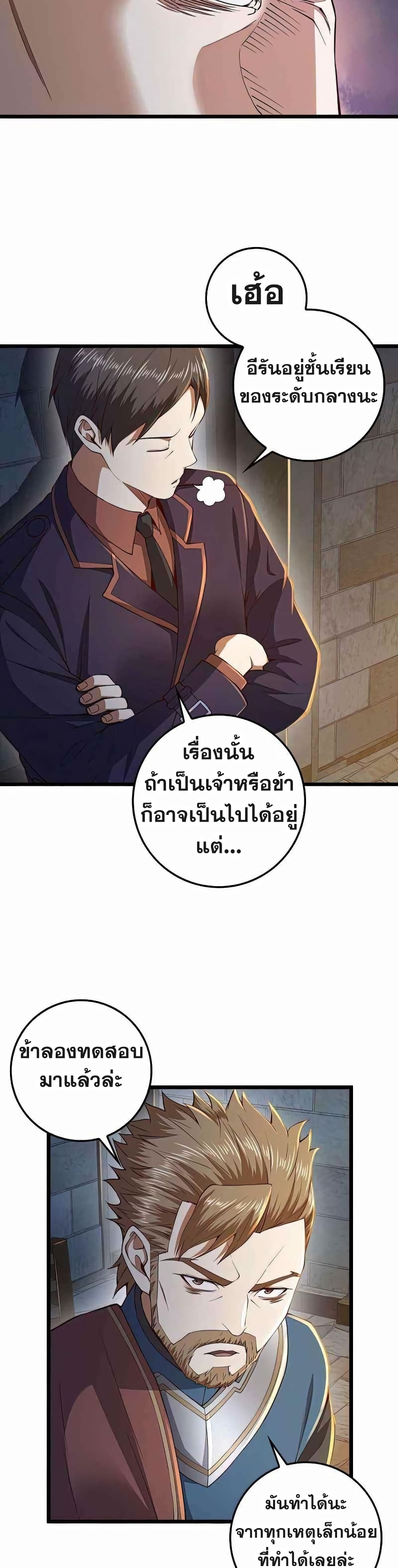 Lordâ€™s Gold Coins à¸•à¸­à¸™à¸—à¸µà¹ˆ 61 (26)