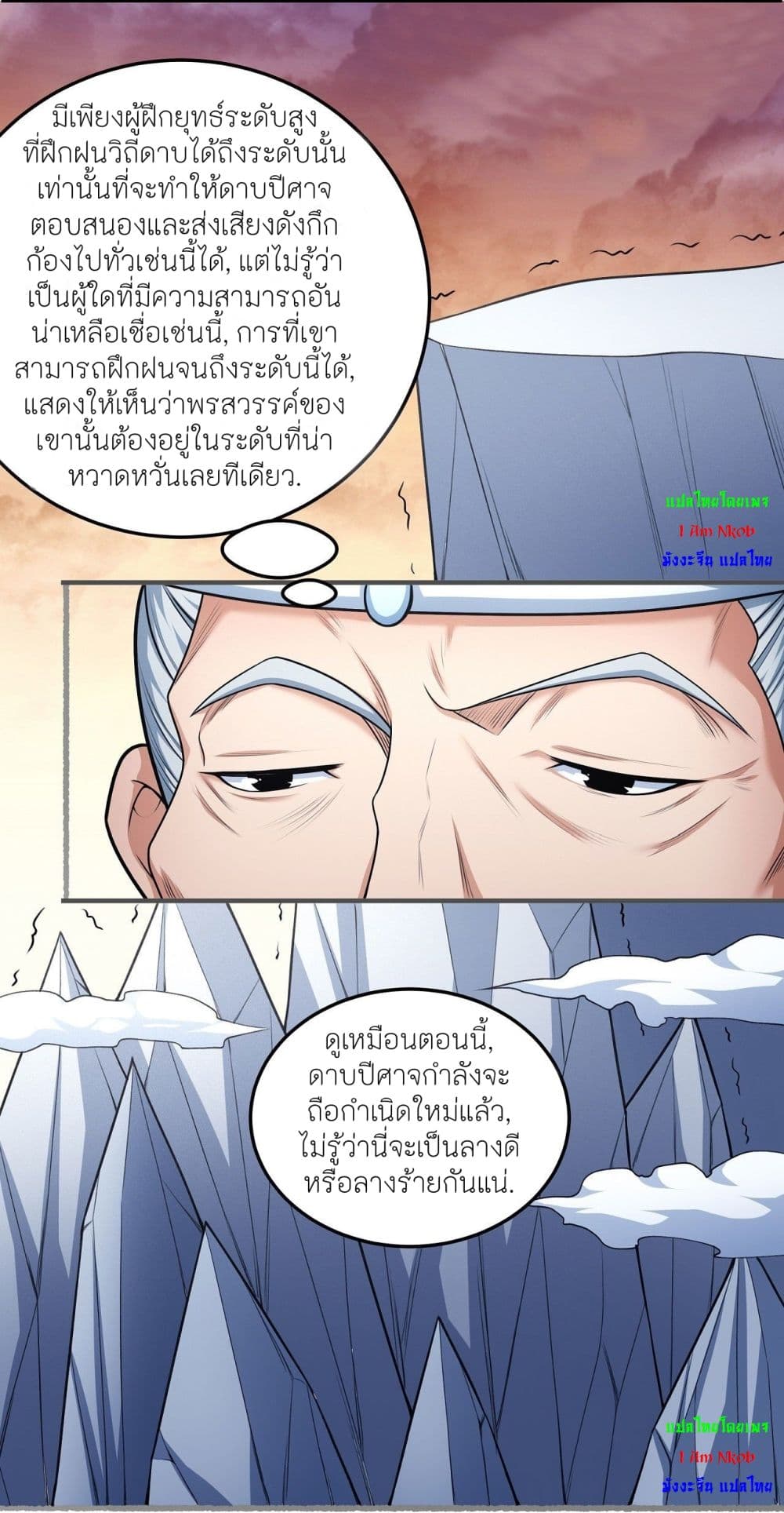 God of Martial Arts ตอนที่ 463 (3)