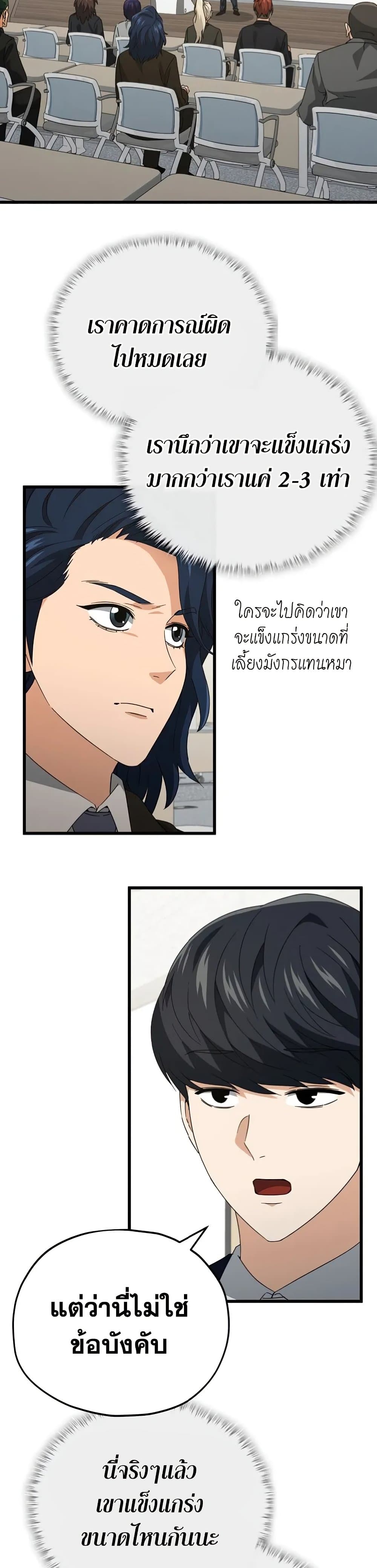 My Dad Is Too Strong ตอนที่ 138 (34)